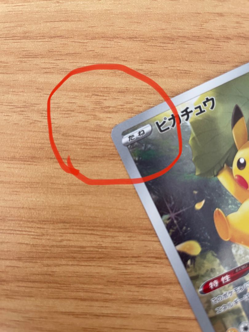 Pikachu [AR] {205/172}