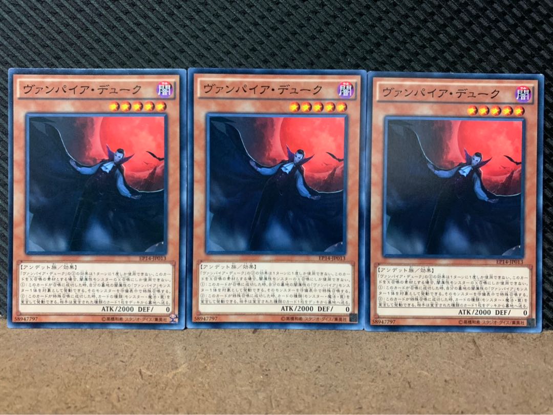 【ぽぽたん】遊戯王 9286 ヴァンパイア・デューク 3枚 ノーマル