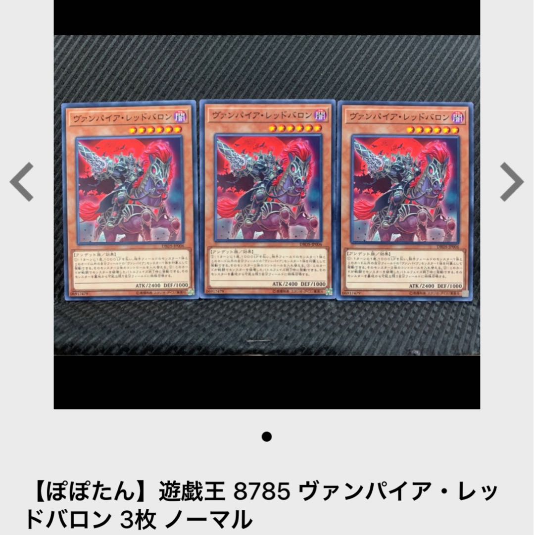【ぽぽたん】遊戯王 9286 ヴァンパイア・デューク 3枚 ノーマル
