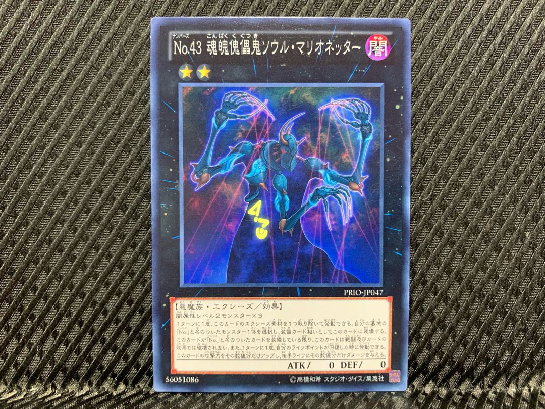 Yu-Gi-Oh! Number 43: Manipulator of Souls Normal