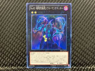 Yu-Gi-Oh! Number 43: Manipulator of Souls Normal