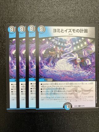 Yomi and Izumo's plan