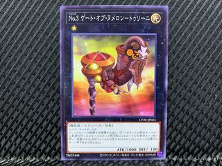 Agonouchi] Yu-Gi-Oh No.3 Gate of Numeroons - Turini Normal