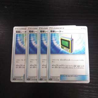 b99 電磁レーダー SM9a 4枚セット ポケモンカード