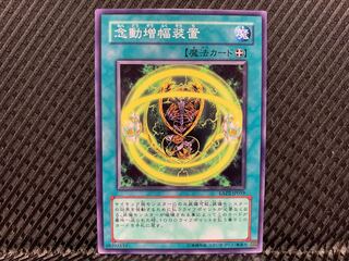 【アゴ之内】遊戯王 念動増幅装置 ノーマル