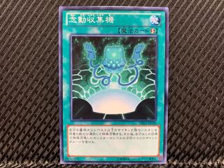 【アゴ之内】遊戯王 念動収集機 ノーマル