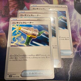 エレキジェネレーター U 069/078