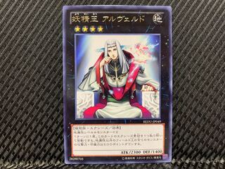 Agonouchi] Yu-Gi-Oh Fairy King Albverdich Rare