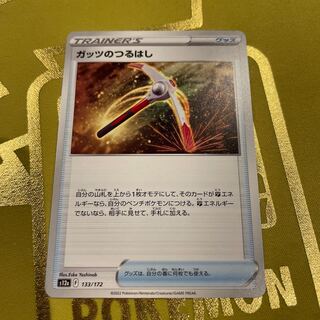 Guts pickaxe 133/172