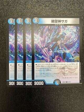 Saga of the God of Despair