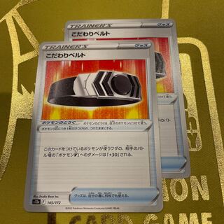 こだわりベルト 145/172