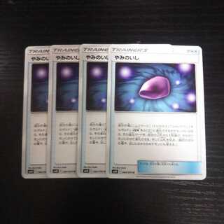 b102 やみのいし SM10 4枚セット ポケモンカード