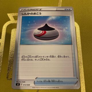 Evolution Incense TD 013/020