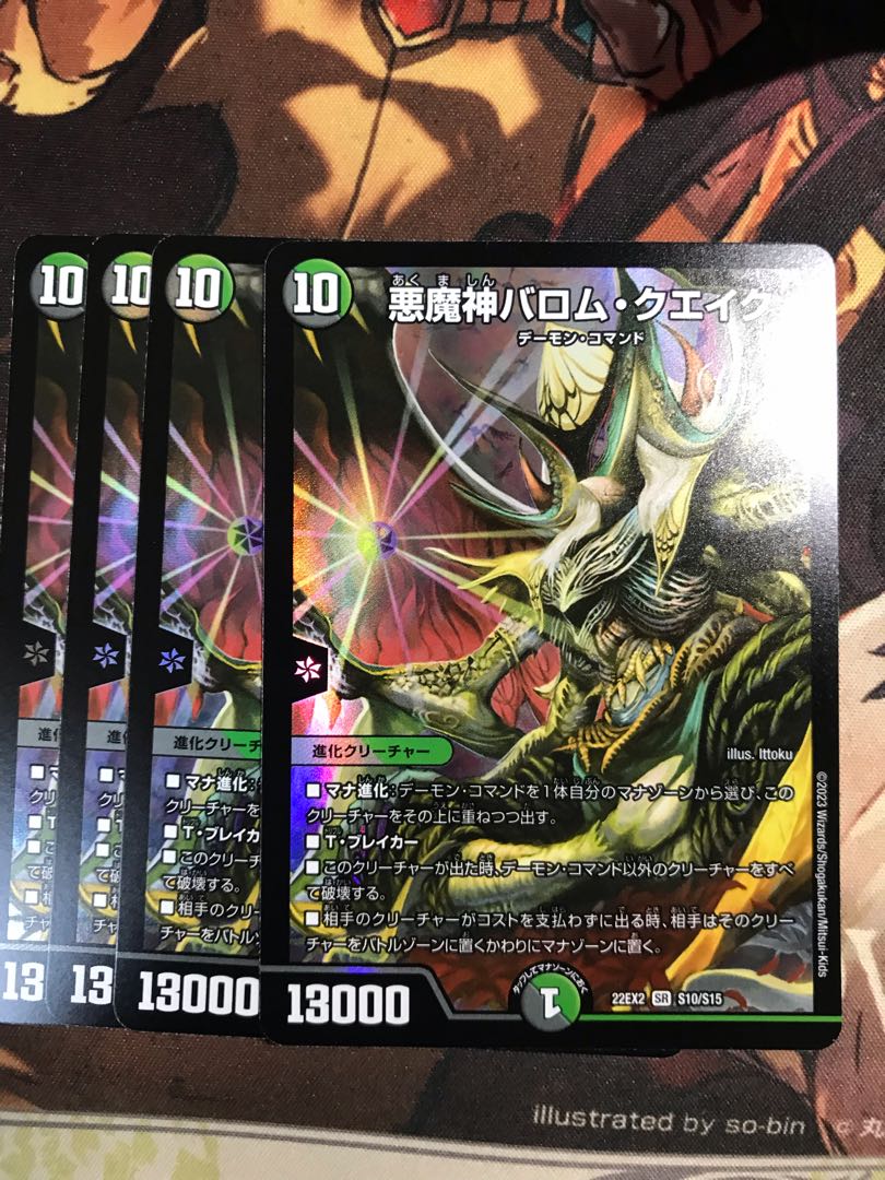 Ballom, Master of Death Quake SR S10/S15