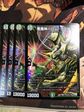 悪魔神バロム・クエイク SR S10/S15