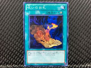 【アゴ之内】遊戯王 呪いのお札 ノーマル