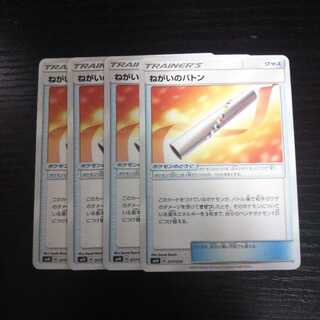 b104 ねがいのバトン SMN 4枚セット ポケモンカード