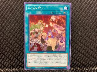 Yu-Gi-Oh! Staring Contest Normal