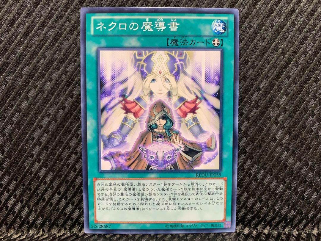【アゴ之内】遊戯王 ネクロの魔導書 ノーマル