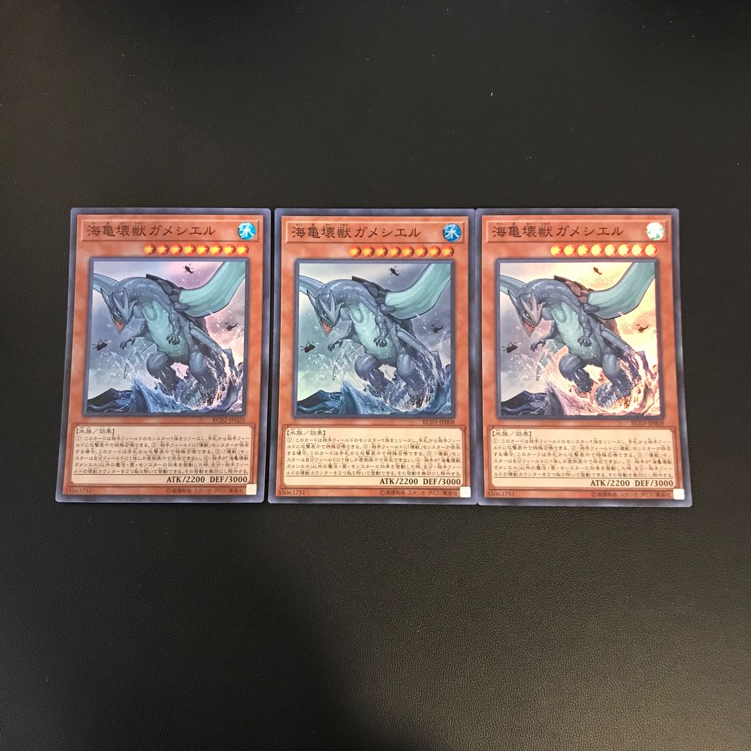 Gameciel, the Sea Turtle Kaiju Super Rare JP008