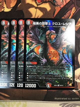 Darkness Grudge Grass Warrior Croyle Lecia SR S8/S15