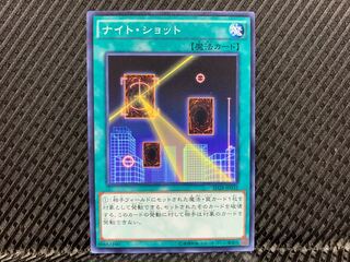 【アゴ之内】遊戯王 ナイト・ショット ノーマル