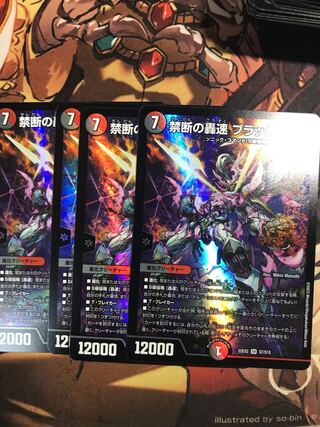 Forbidden Roaring Speed Black Xorn SR S7/S15