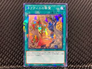 【アゴ之内】遊戯王 ネフティスの希望 ノーパラ