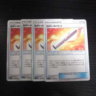 b105 ねがいのバトン SM8b  4枚セット ポケモンカード