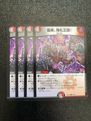 Attack, Onifuda Kingdom!