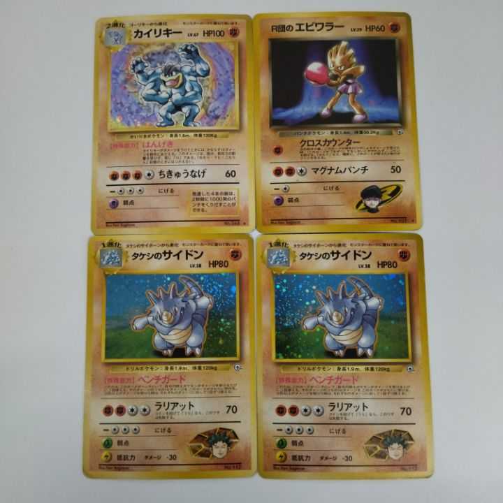 【状態B】☆旧裏 11枚セット まとめ売り!☆闘タイプ キラのみ No.204