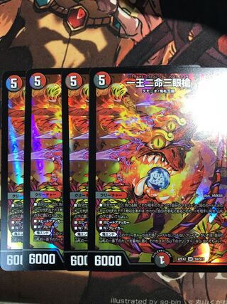 One King Two Lives Three Eyes Spear SR S9/S15