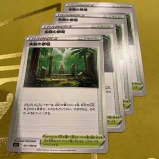 Altar of the Unknown U 097/098