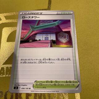 Rose Tower U 098/100