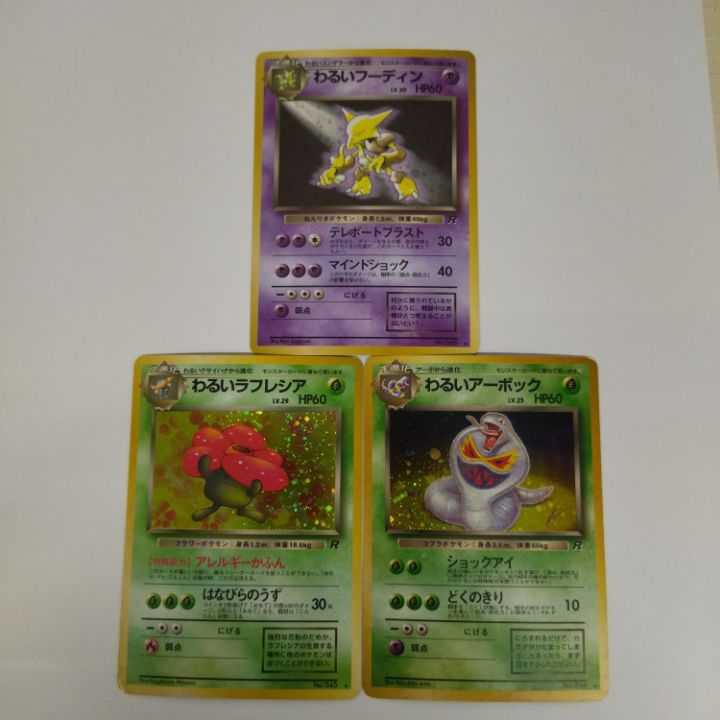 【状態B】☆旧裏 わるいポケモン 14枚セット まとめ売り!☆キラのみ No.209