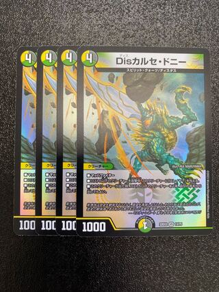 Disカルセ・ドニー