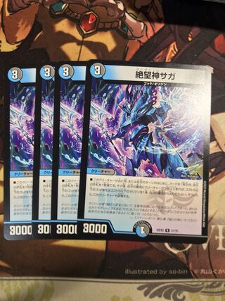 Despair God Saga R 21/75
