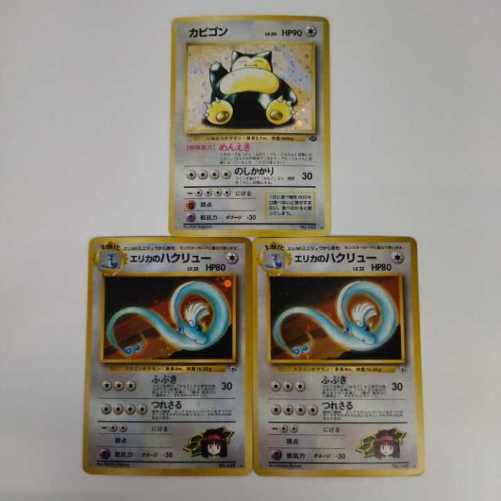 【状態B】☆旧裏 13枚セット まとめ売り!☆無色 ノーマル タイプ キラのみ No.212