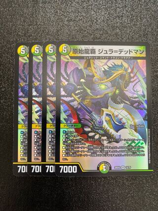 原始龍覇 ジュラ=デッドマン VR 12/75