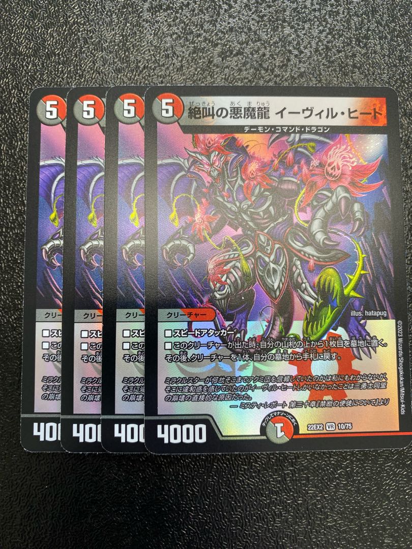 Screaming Darkness Demon Dragon Evil Heat VR 10/75