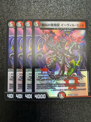 Screaming Darkness Demon Dragon Evil Heat VR 10/75