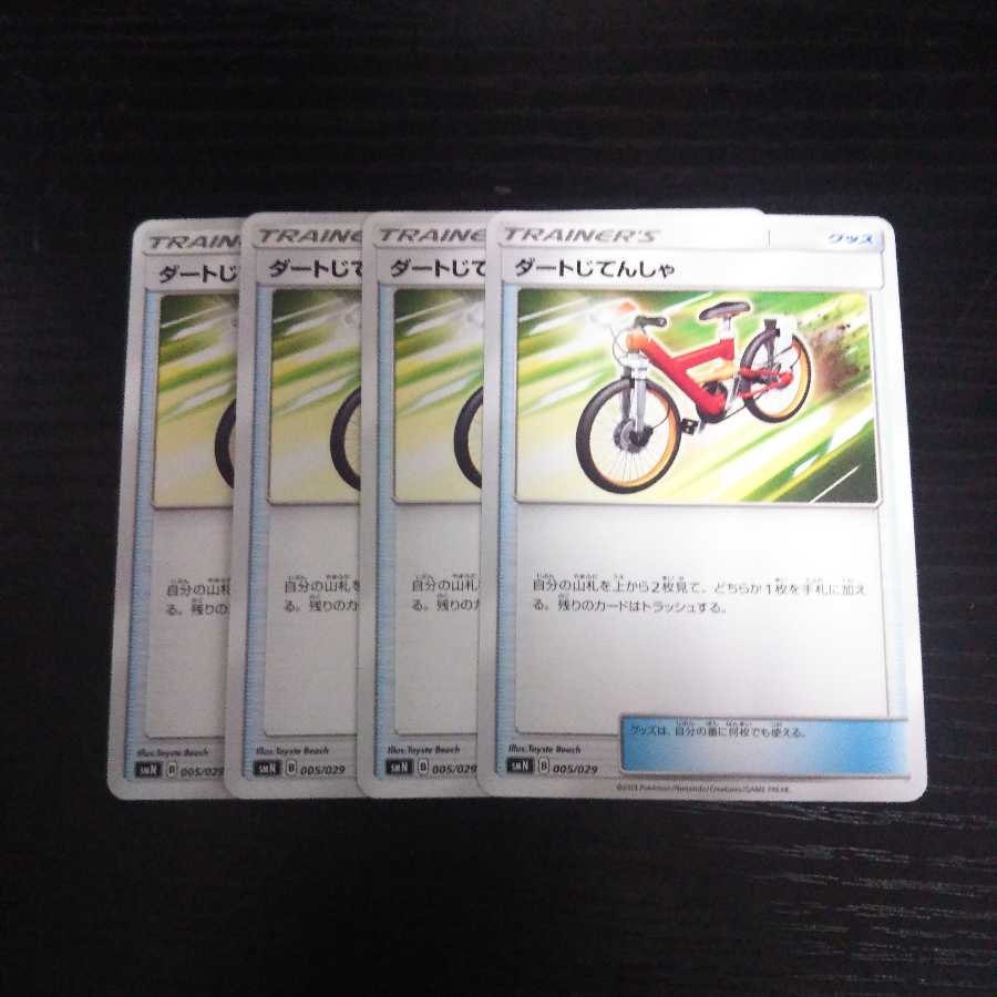 b107 ダートじてんしゃ SMN  4枚セット ポケモンカード