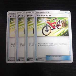 b108 ダートじてんしゃ SMN  4枚セット ポケモンカード