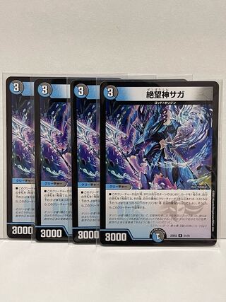 Despair God Saga 22EX2 R 21/75 Set of 4