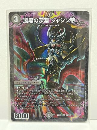 Jet-Black Abyss Jashin Emperor 22EX2 SR S4/S15