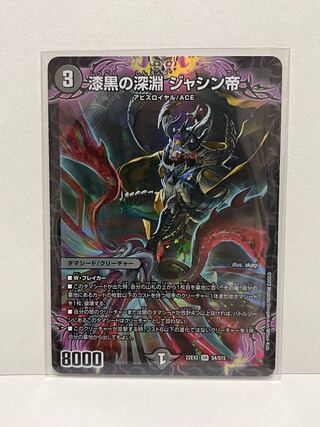 Jet-Black Abyss Jashin Emperor 22EX2 SR S4/S15