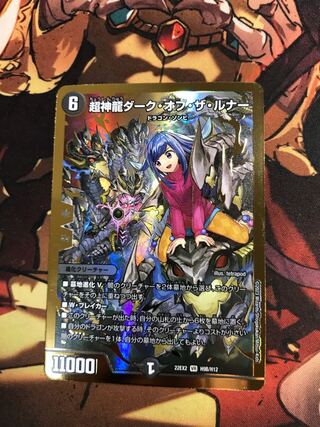 Psychic Shinryu Dark of the Lunar VR H9B/H12