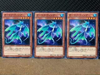【ぽぽたん】遊戯王 9279 オーロラ・ウィング 3枚 ノーマル