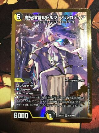 Magic Light Priest Rudolf Arcadia SR H3B/H12