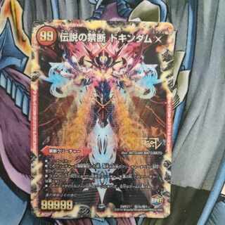 Forbidden -Sealed X-｜Legendary Forbidden Dokindam X SE-｜(Secret)1b/(Secret)1